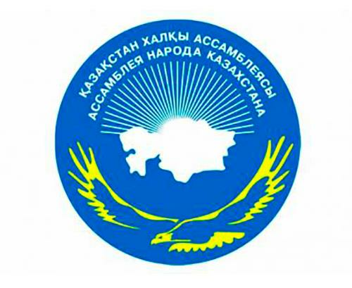 Ассамблея народов Казахстана